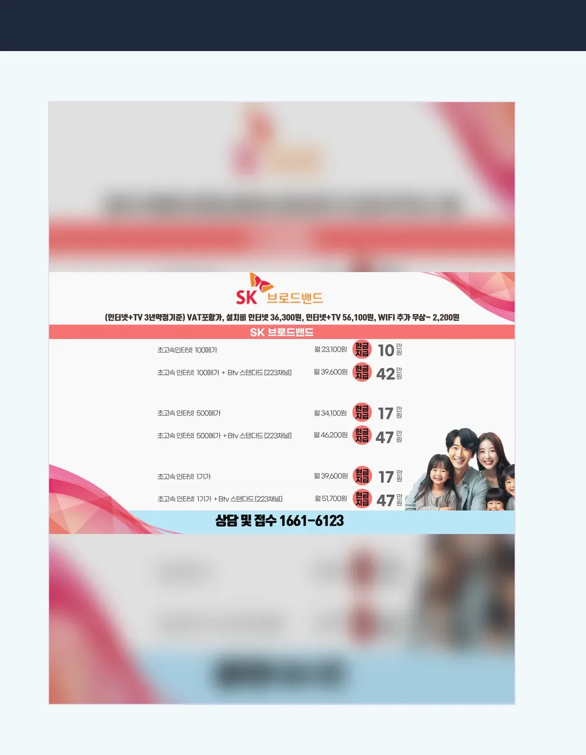 덕양구 인터넷가입 현금사은품 안내표 2